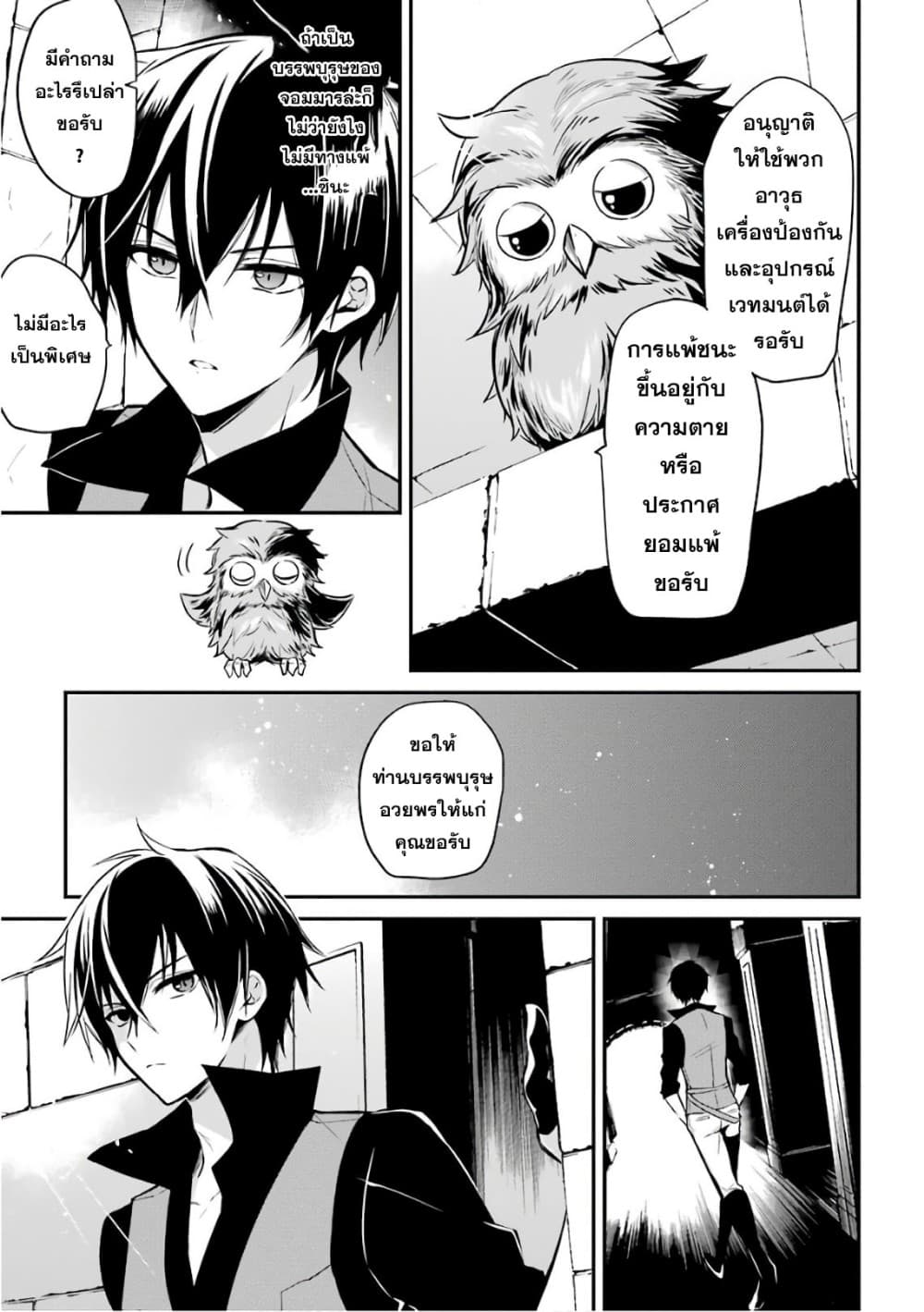 Maou Gakuin no Futekigousha จอมมารเกิดใหม่ 1-การเกิดใหม่และจดหมายเชิญ