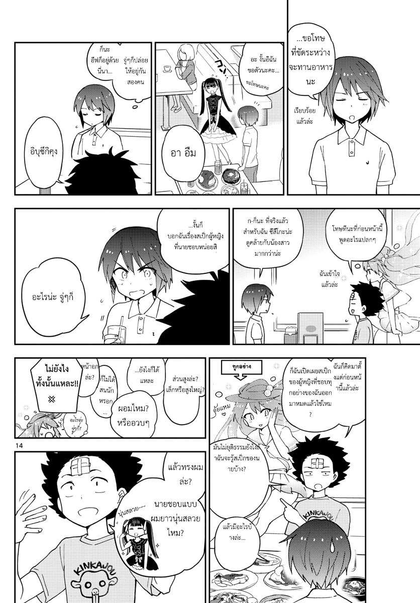 Hatsukoi Zombie 57-สาวน้อยจอมยุ่มย่าม