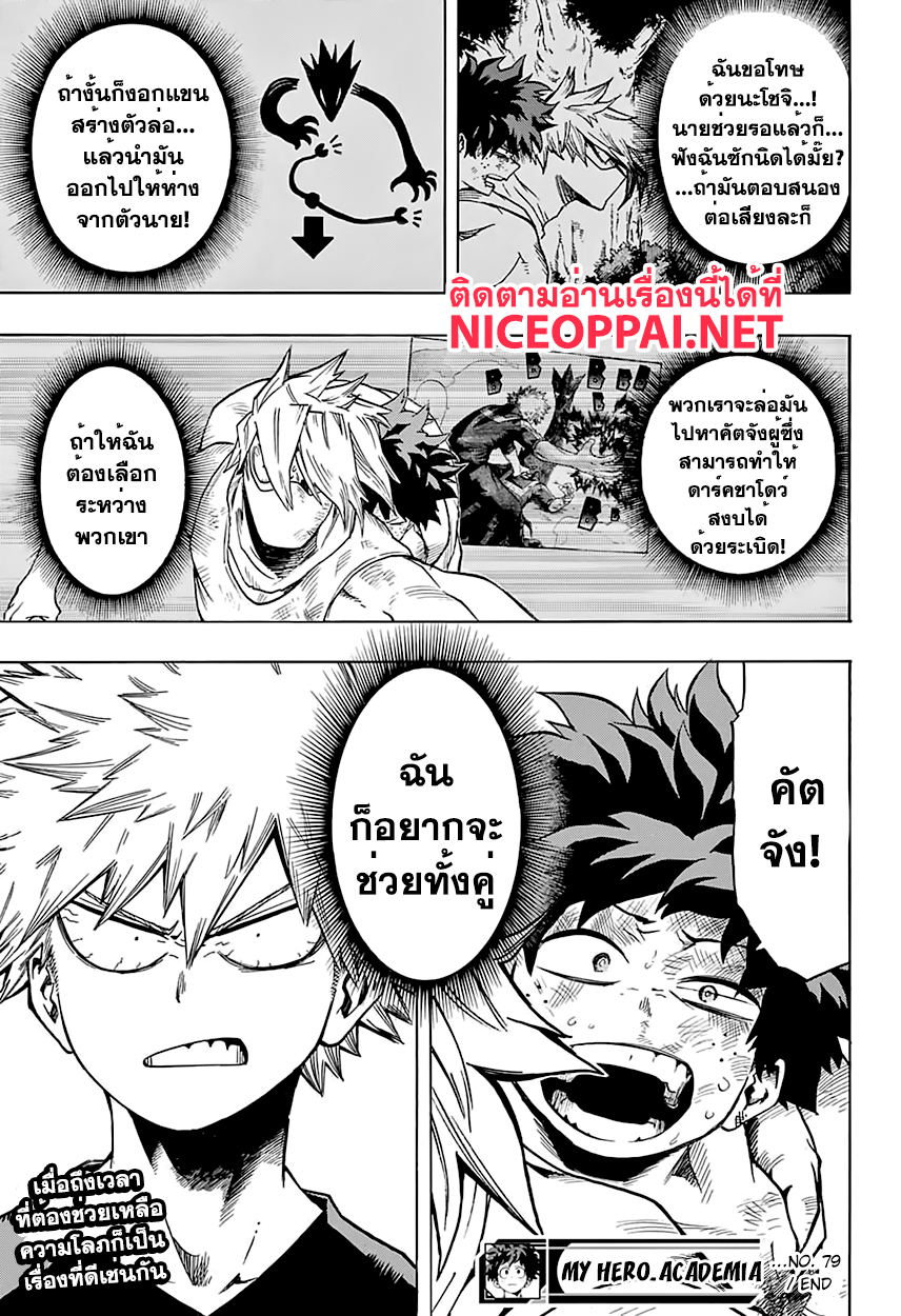 Boku no Hero Academia 79-TH-กำปั้นเหล็กบิน!!!
