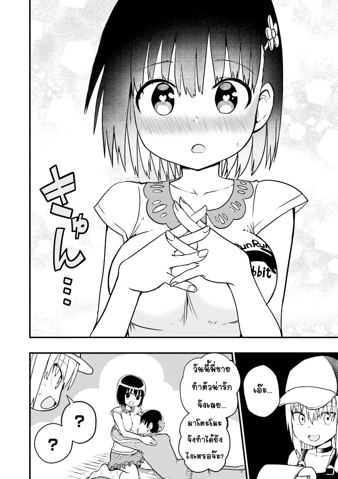 Tottemo Yasashii Amae-chan! 14-14