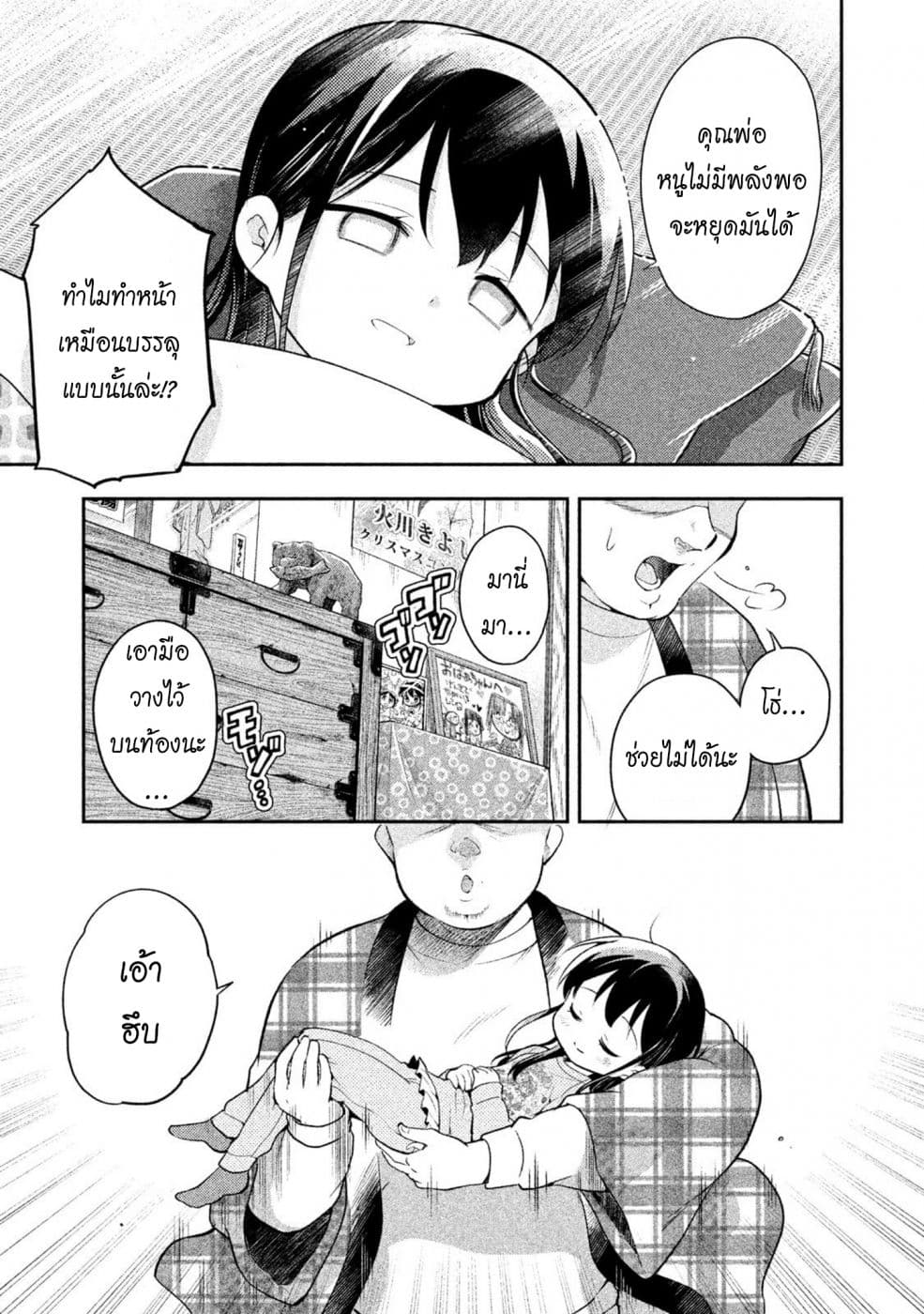 Saeki-san wa Nemutteru คุณซาเอกิที่นอนหลับอย่างสง่างาม 25-25