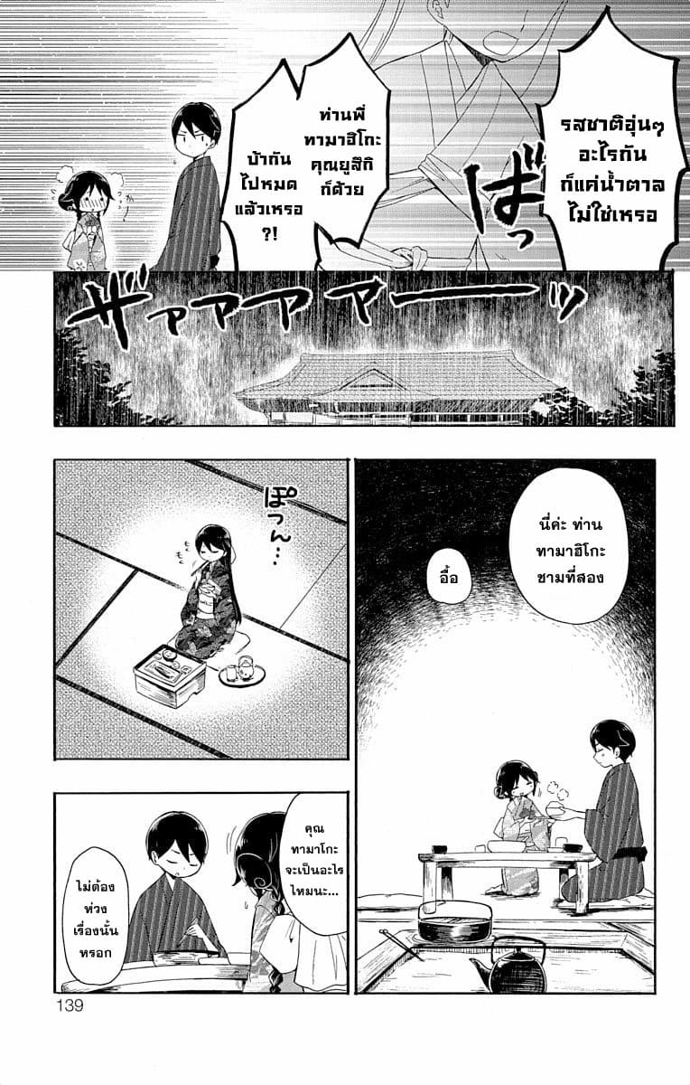 Taishou Otome Otogibanashi  เรื่องเล่าของสาวน้อยยุคไทโช 7-หญิงสาวลิลลี่สีดำ