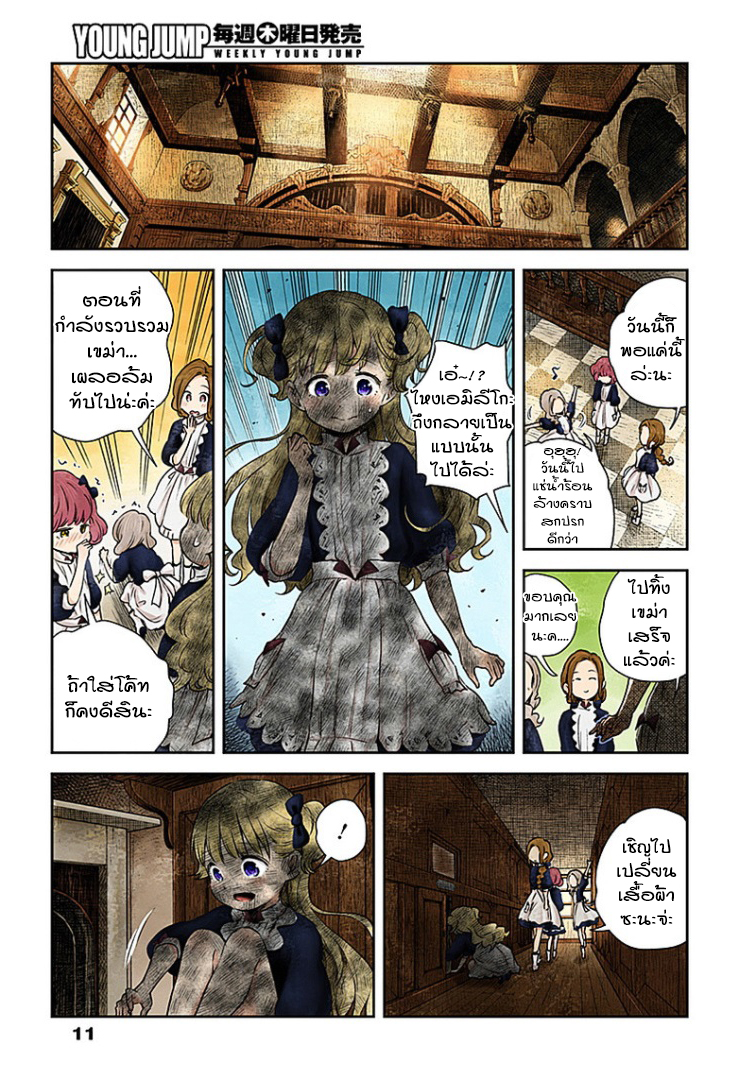 Shadows House 8-ข้างนอกห้องนั้น