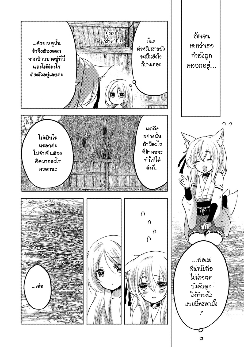 Tensei Kyuuketsukisan wa Ohirune ga Shitai 11-11