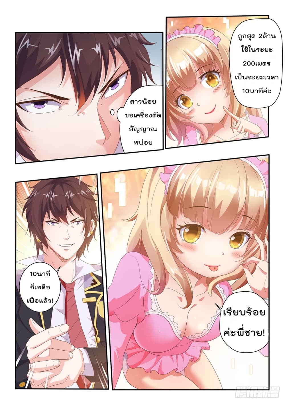 King of Gold ราชาแห่งทองคำ 9-9