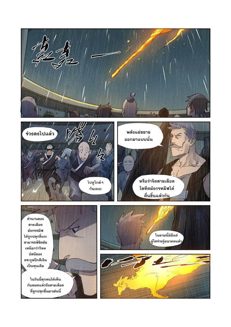 Tales of Demons and Gods 248-248