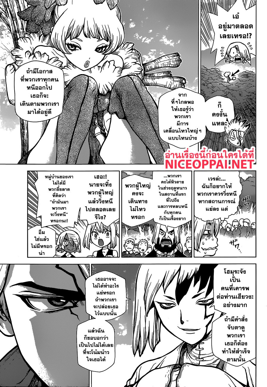 Dr.Stone 51-ความหวานบนโลกยุคหิน