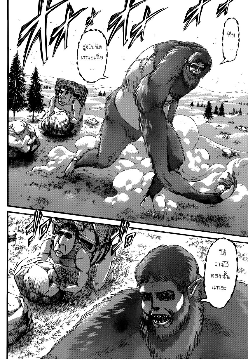 Attack on Titan 79-Perfect Game