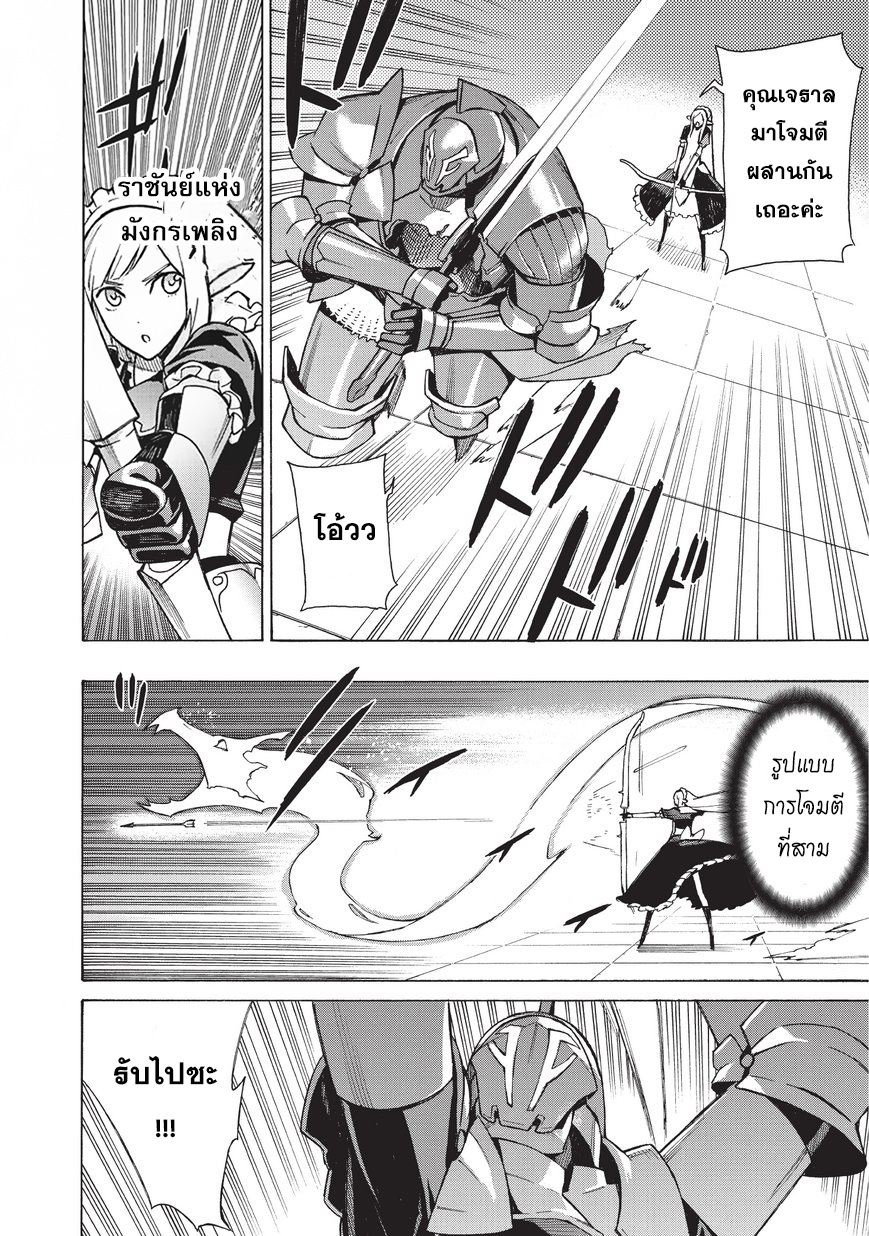 Kuro no Shoukanshi 11-ปิศาจ (4)