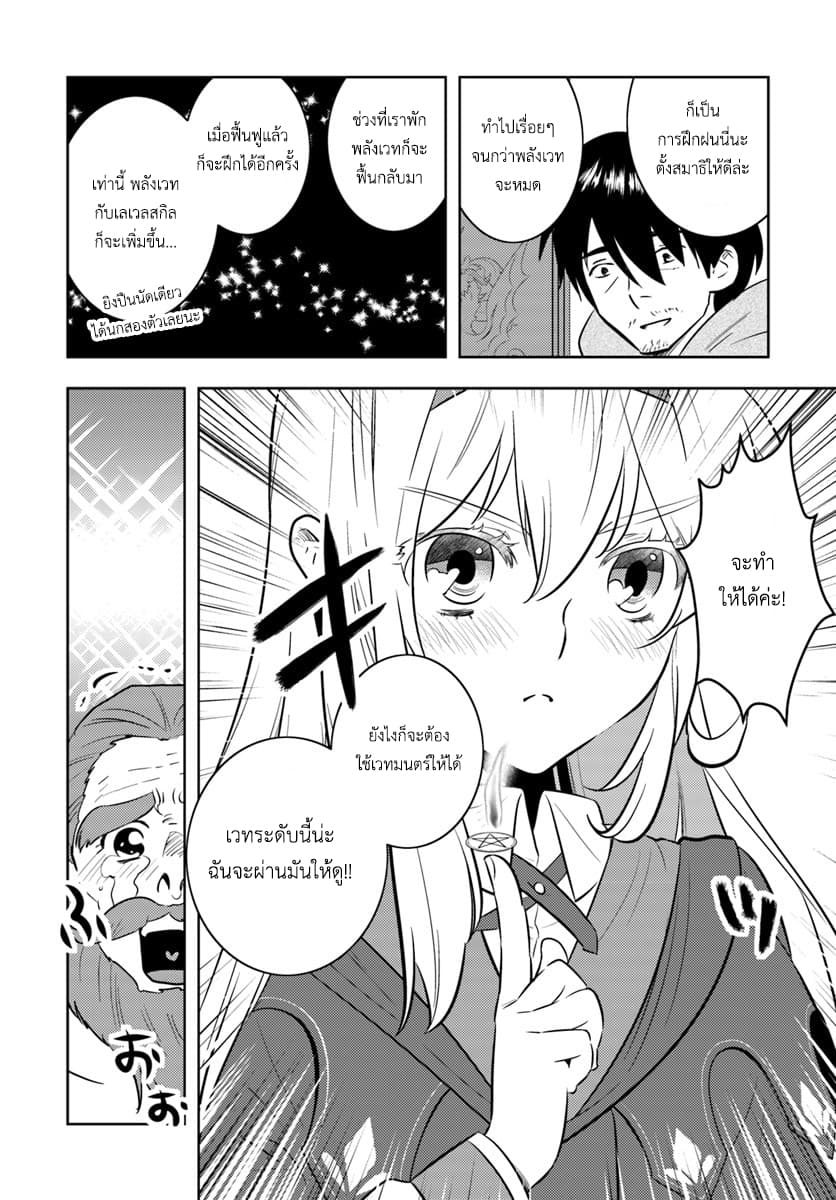 Arafoo Kenja no Isekai Seikatsu Nikki 3-การแก้ปัญหาให้สาวน้อยของคุณลุง