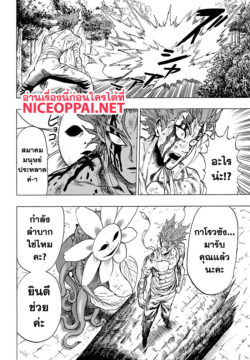 One Punch Man 83-ขั้นบันไดอันหนักหนา