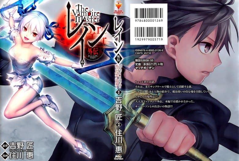 Rain Gaiden - Vampire Master 1-ประเทศแห่งเมฆหมอก