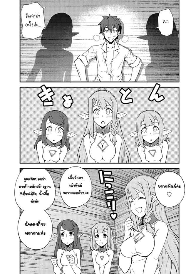 Isekai Nonbiri Nouka ชีวิตเกษตรตามใจ ในต่างโลก 12-12