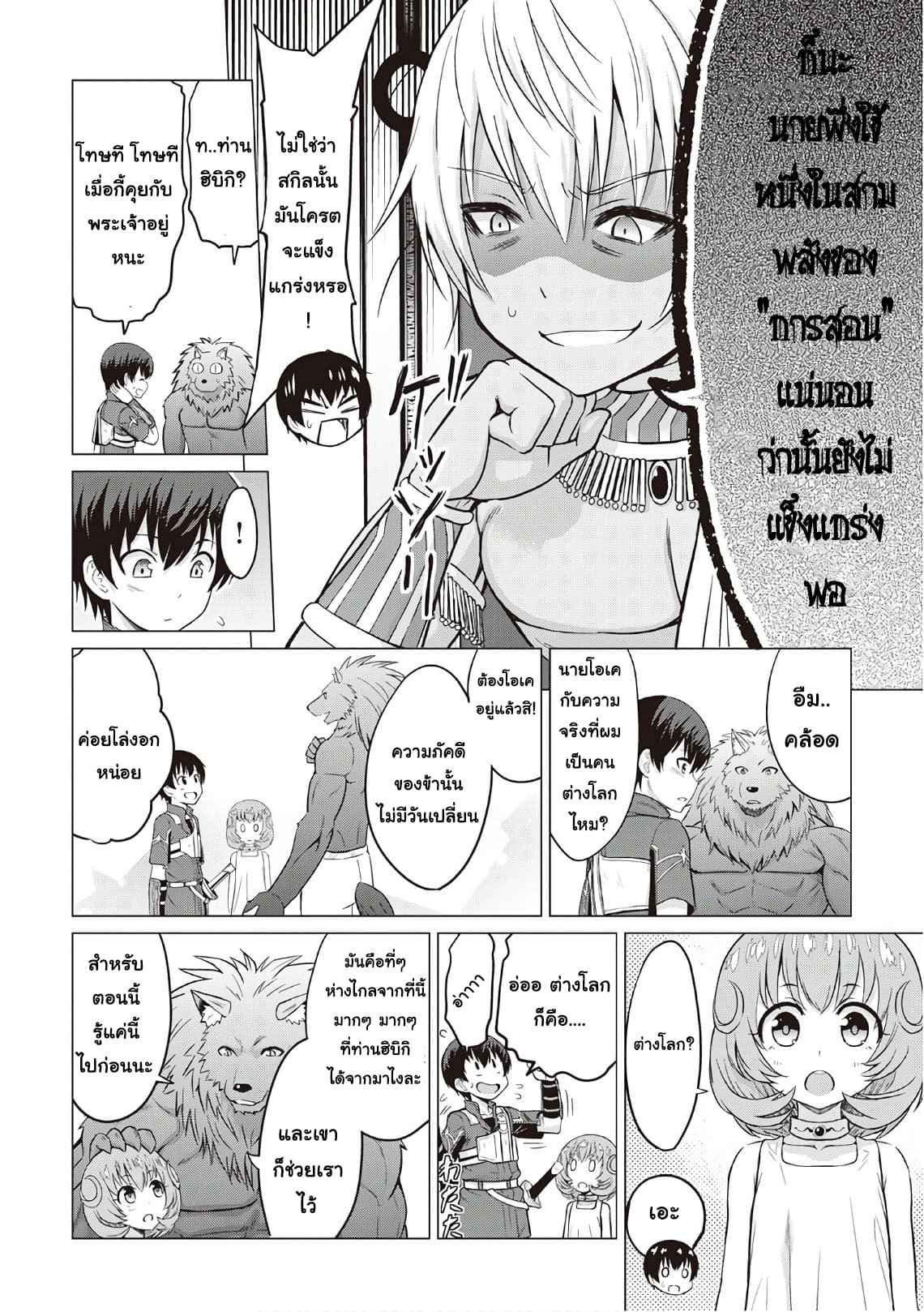 Saikyou no Shokugyou wa Yuusha demo Kenja demo naku Kanteishi (Kari) rashii desu yo? 7-7