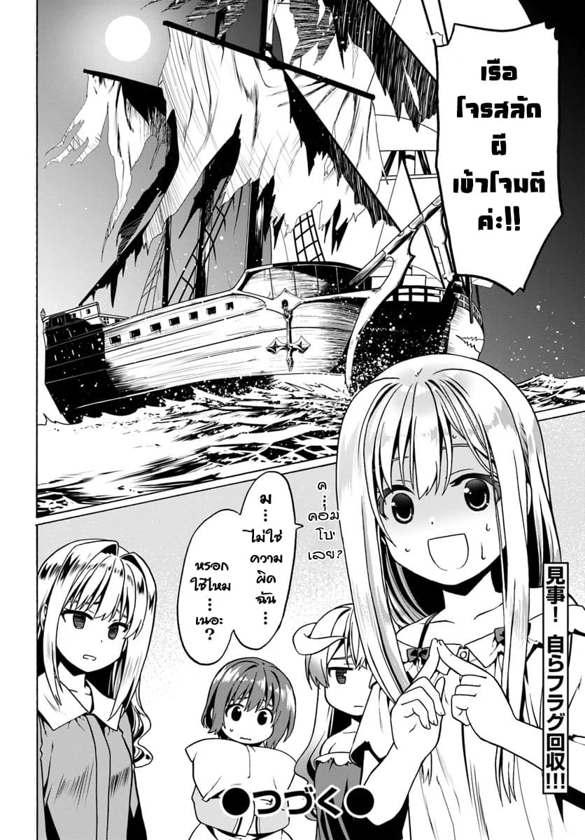 Douyara Watashi No Karada Wa Kanzen Muteki No You Desu Ne 25-25