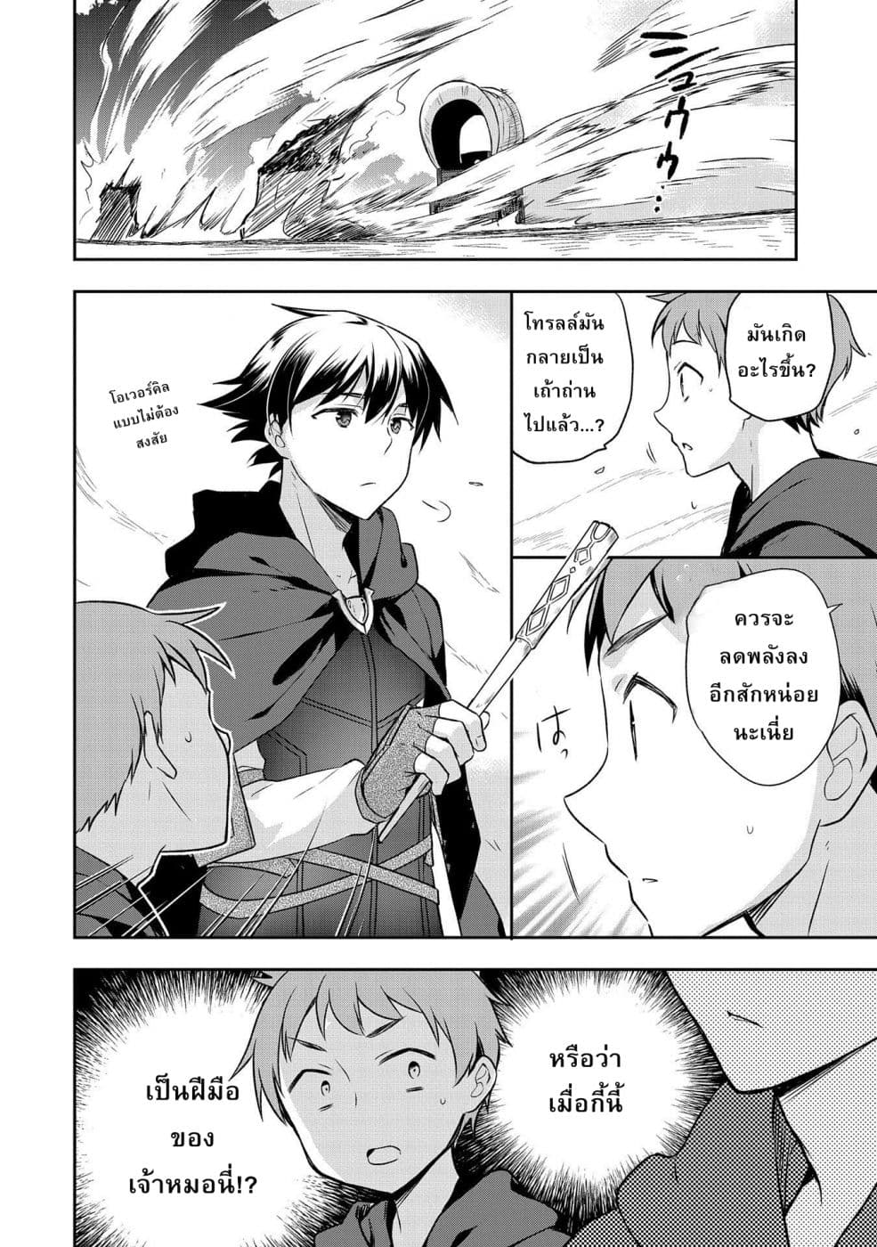 Mushoku No Eiyuu Betsu Ni Skill Nanka Iranakatta Ndaga วีรบุรุษไร้อาชีพ ~ถึงจะไม่มีสกิลก็ไม่เห็นจะเป็นอะไร~ 14-14