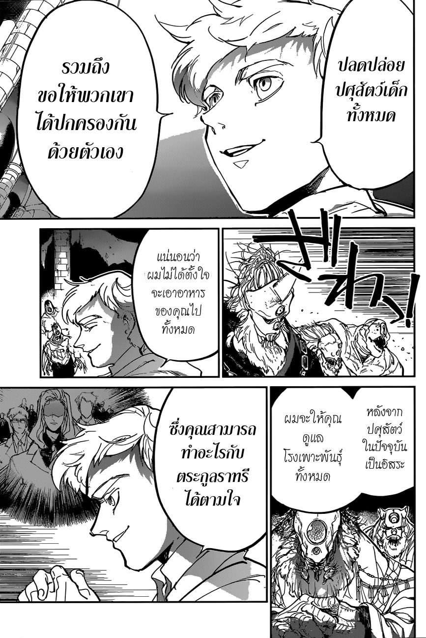 The Promised Neverland 125-พันธมิตรแห่งการโกหก