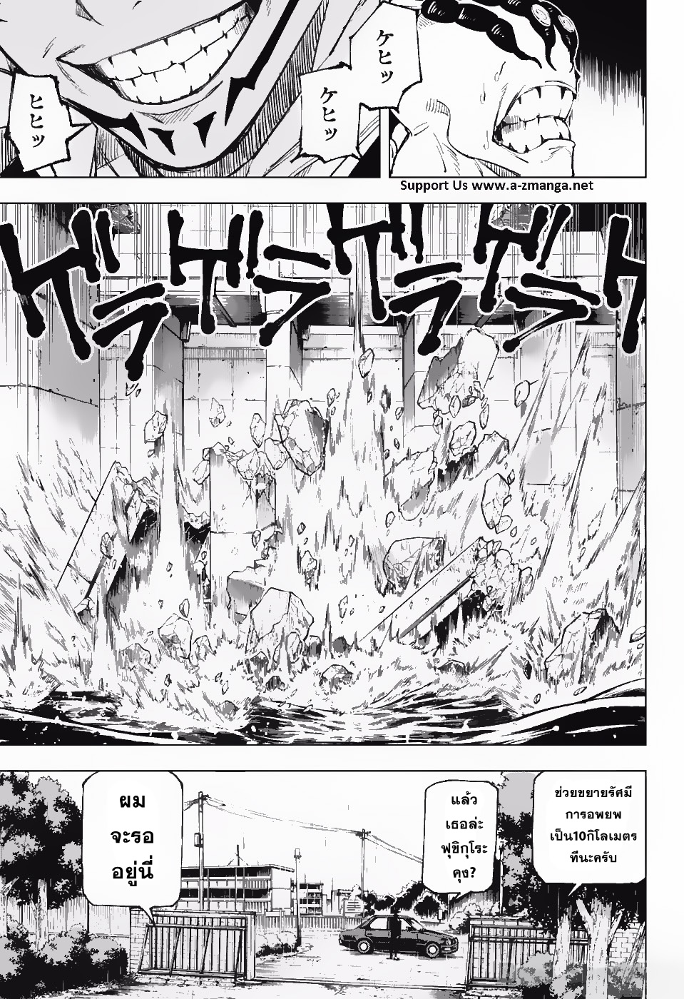 Jujutsu Kaisen มหาเวทย์ผนึกมาร 8-8
