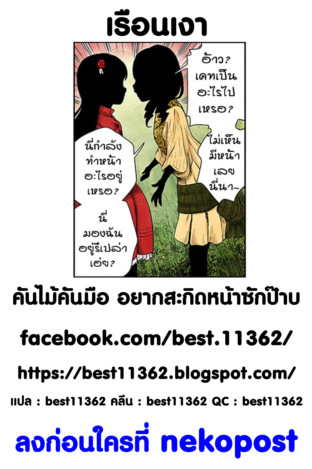 Shadows House 11-ผู้ยังไม่เปิดผ้าคลุมหน้าทั้งสอง