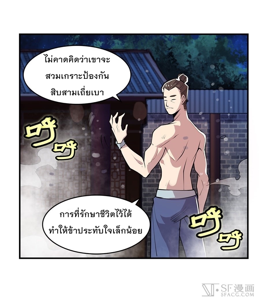 The Master of Martial Arts Retired Life ชีวิตหลังปลดเกษียณของปรมาจารย์แห่งศิลปะการต่อสู้ 25-25