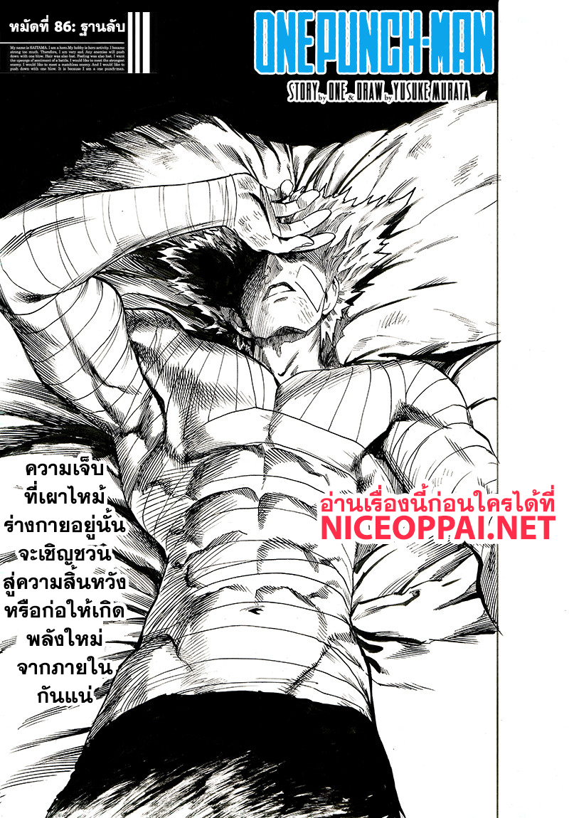 One Punch Man 86-ฐานลับ