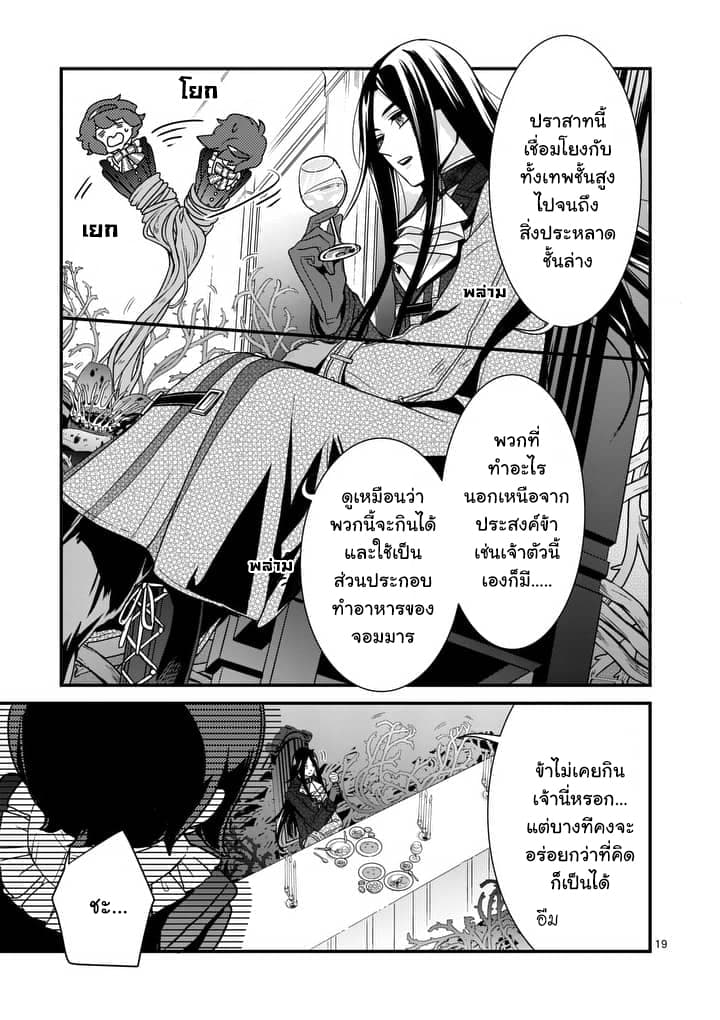 Maou No Migiude Ni Nattanode Gensaku Kaiaku Shimasu 2-2