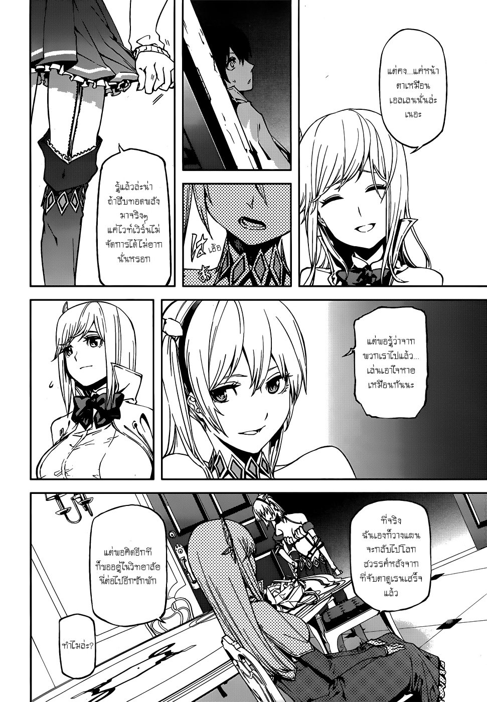 Sekai no Owari no Sekairoku อองกอร์ ล่าบันทึกวีรบุรุษสุดขอบโลก 2-บันทึกที่ 2