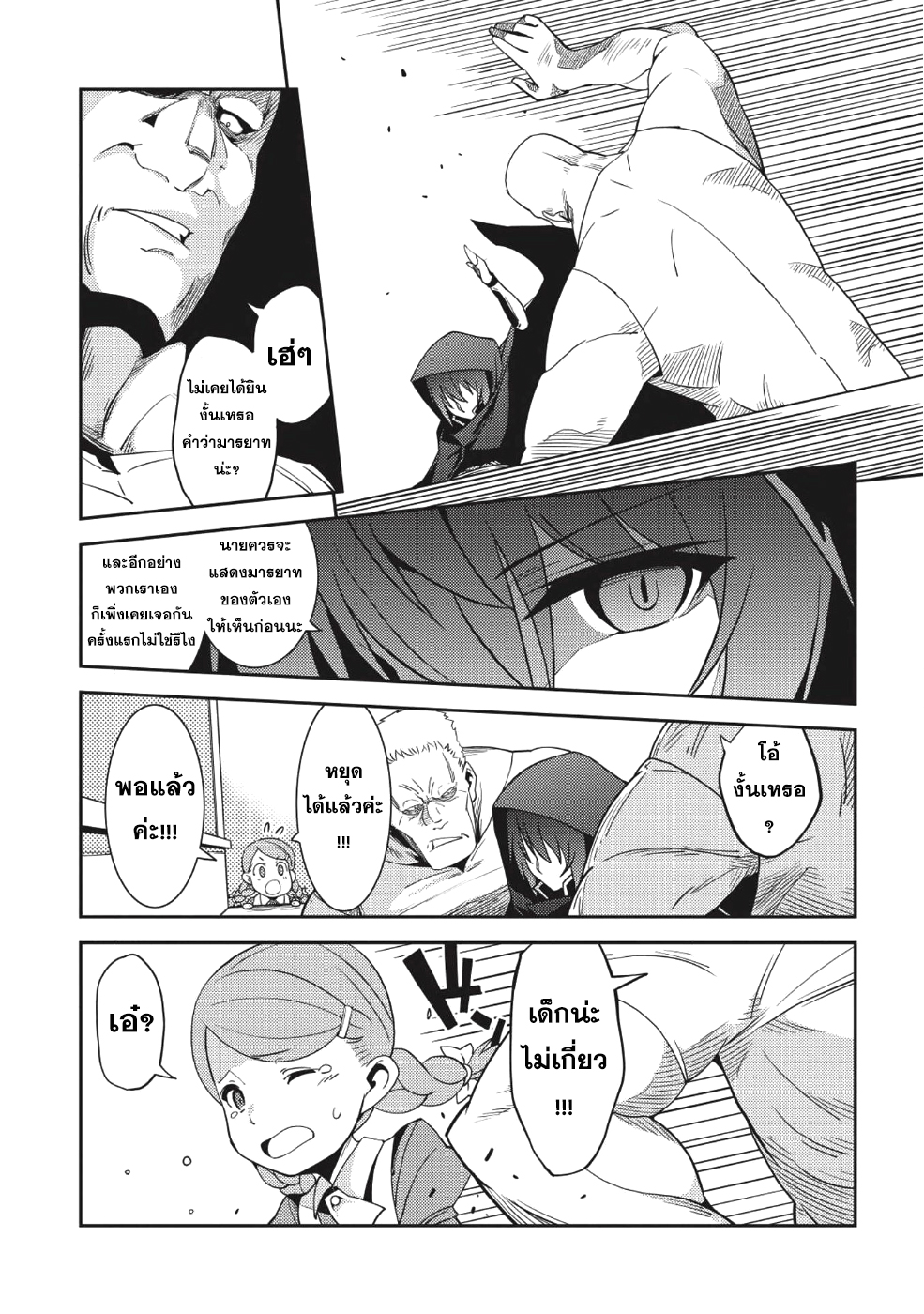 Seirei Gensouki - Konna Sekai de Deaeta Kimi ni (Minazuki Futago) 15-อิทธิพลของผู้คน