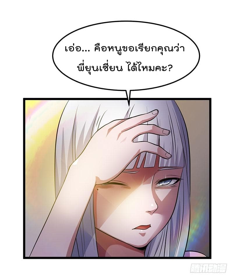 Immortal King of City ราชาอมตะแห่งนคร 20-20