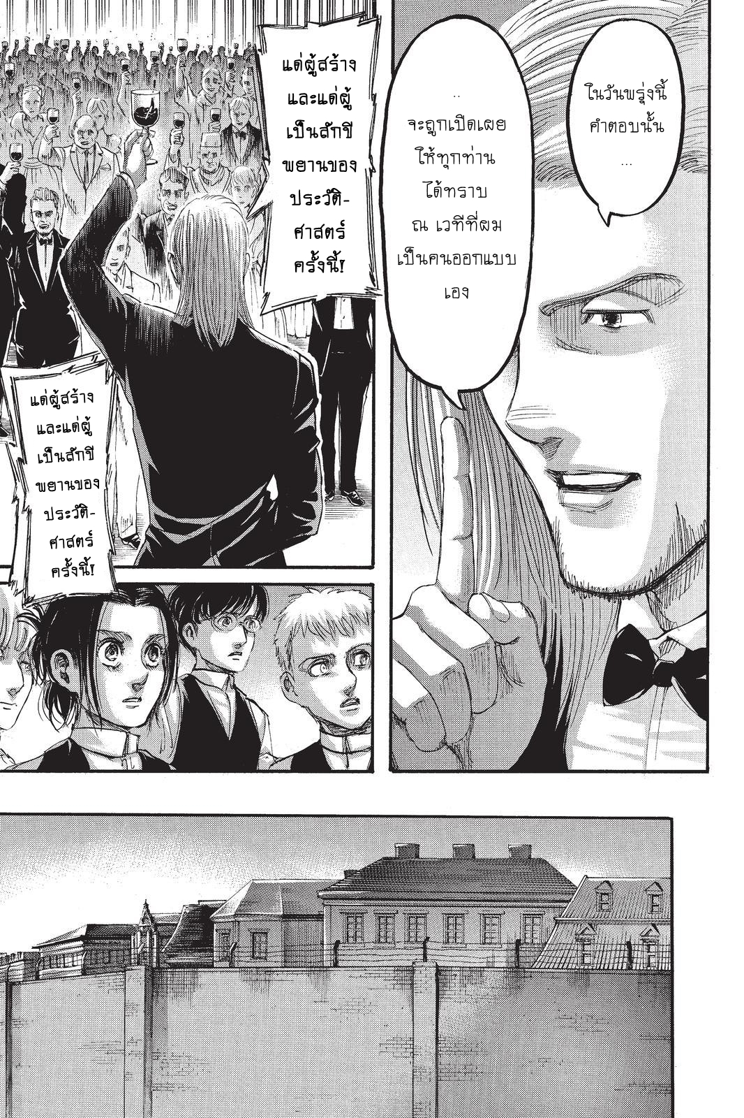 Attack on Titan 98-ดีใจที่ได้เห็น