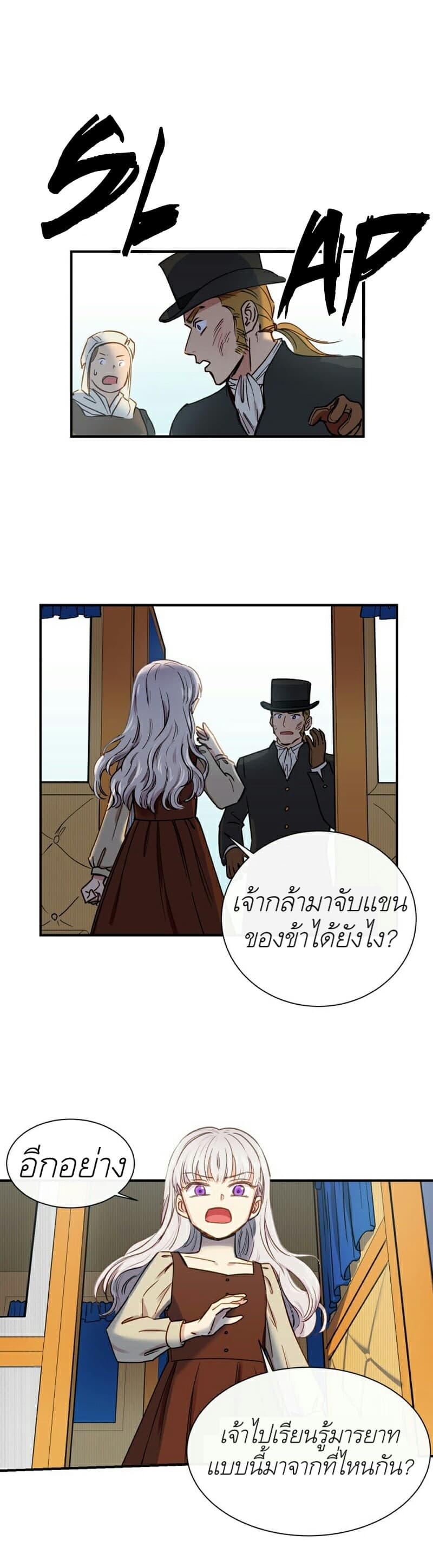 The Monster Duchess and Contract Princess 3-3