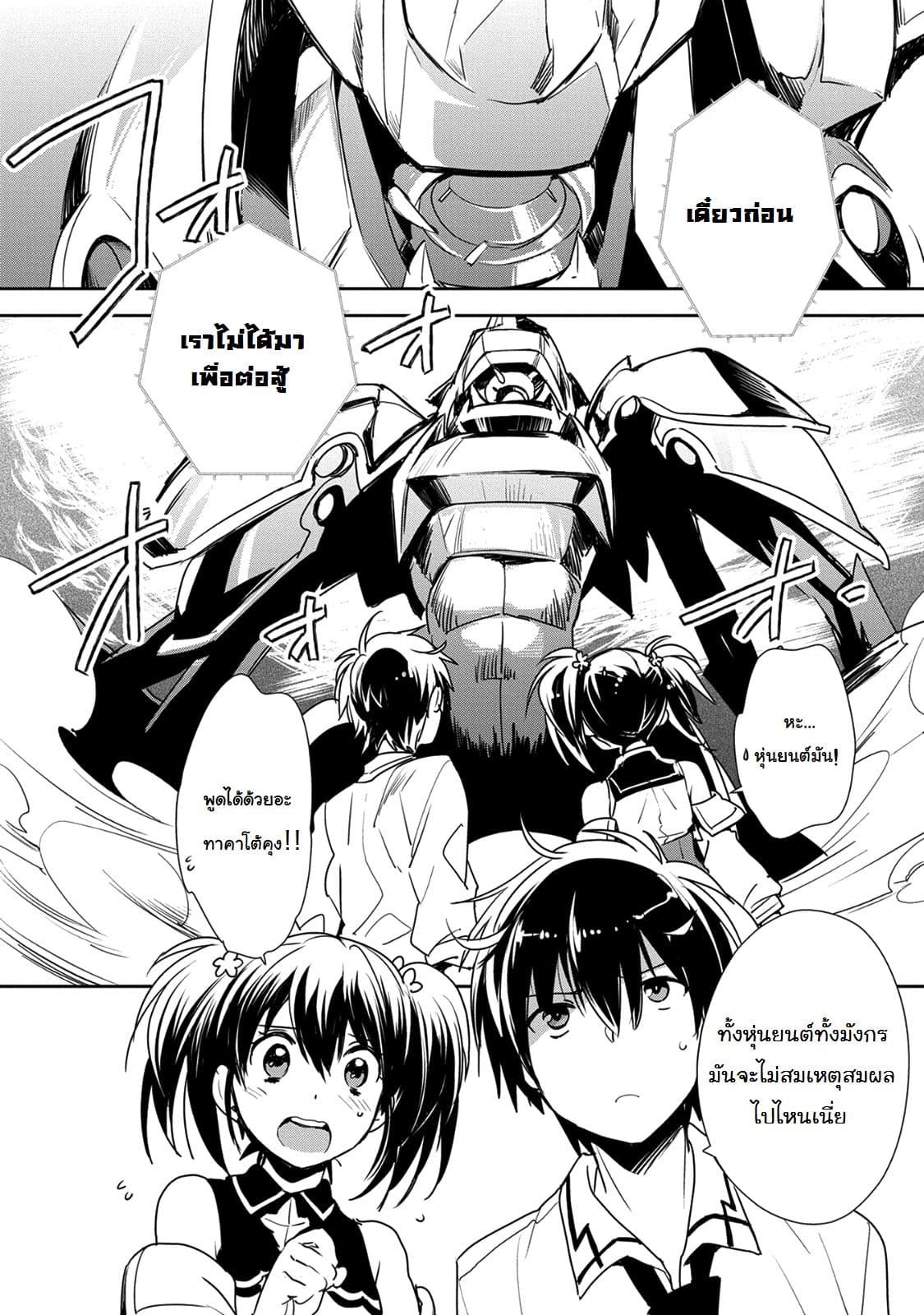 Sokushi Cheat ga Saikyou Sugite, Isekai no Yatsura ga Marude Aite ni Naranai n desu ga 6-6