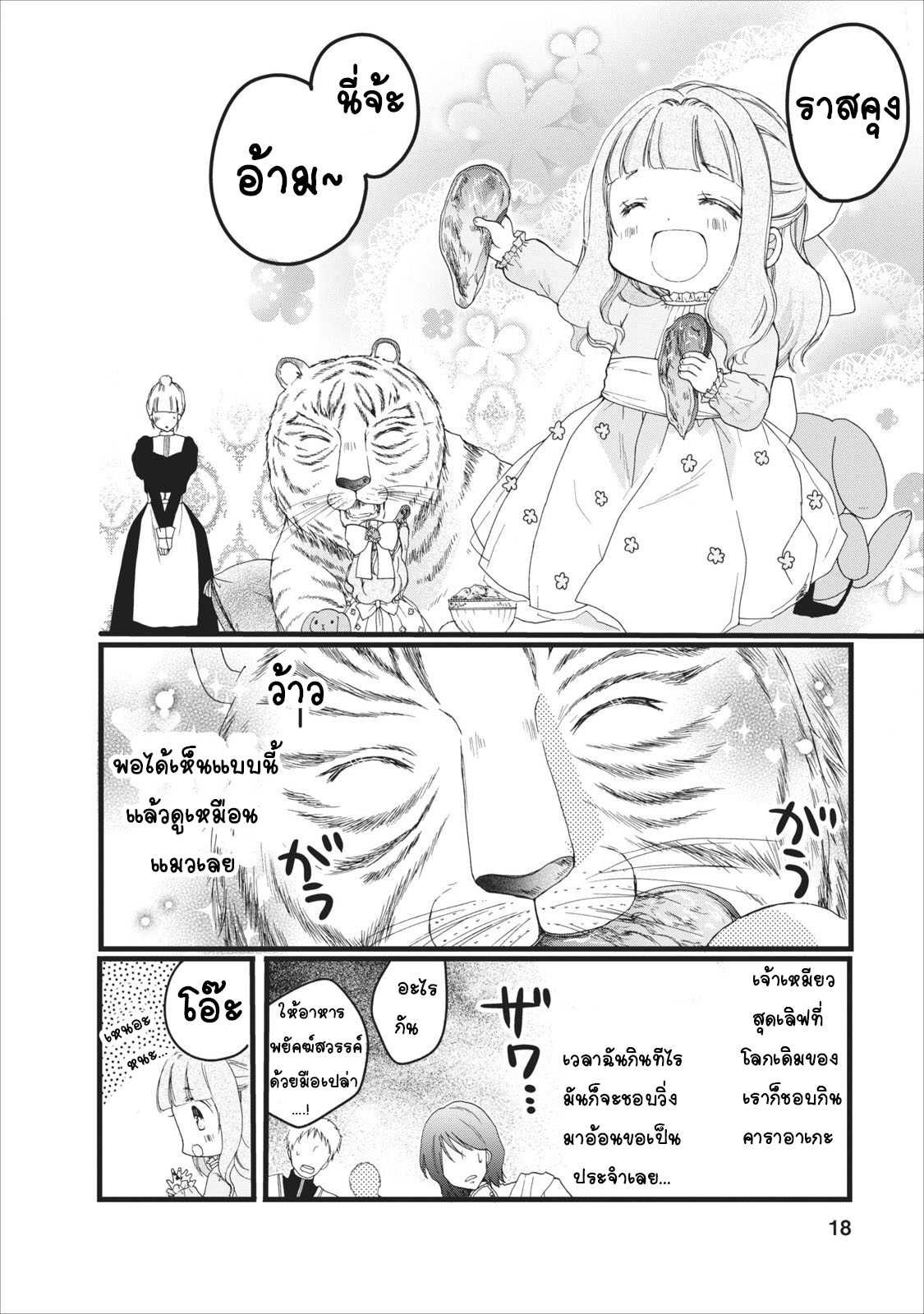 Isekai de Mofumofu Nadenade Suru Tame ni Ganbattemasu 3-3