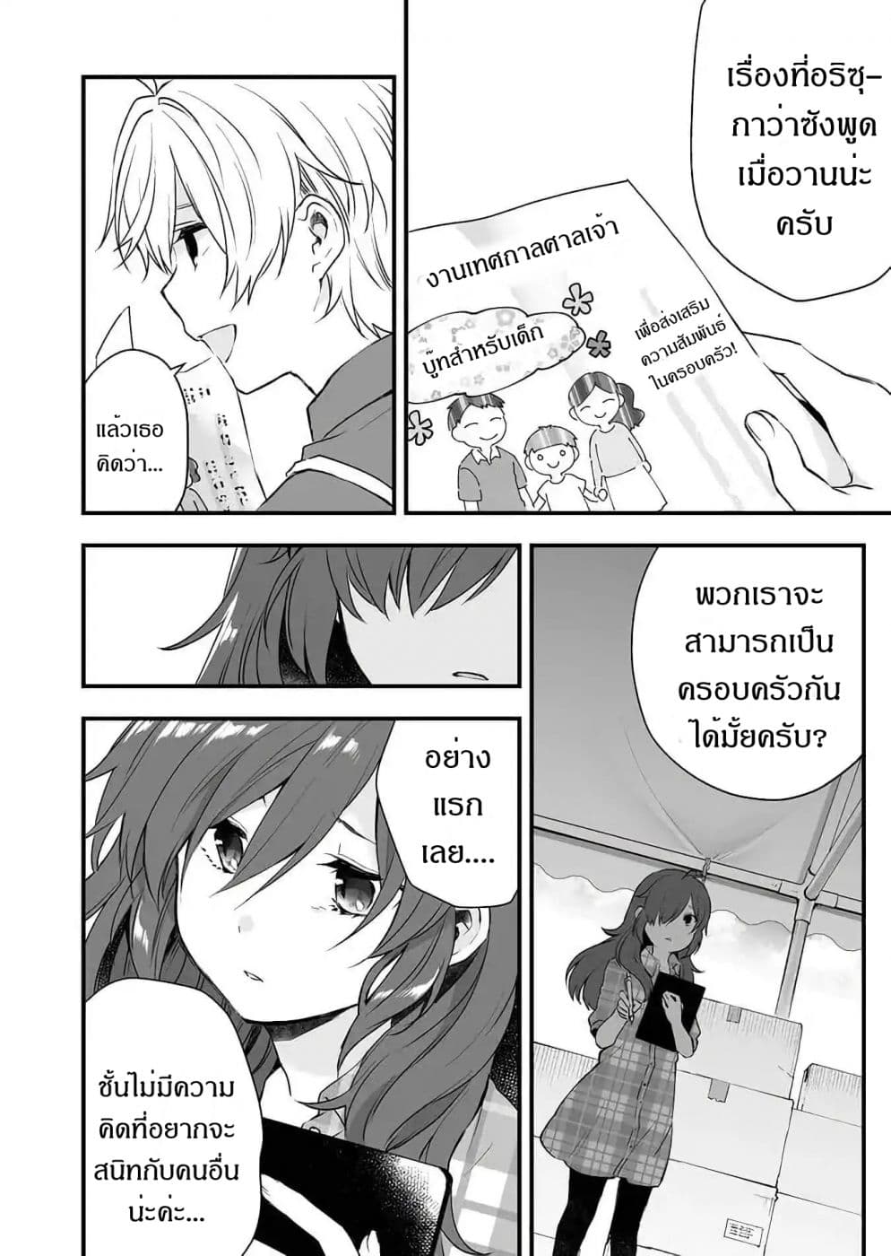 Koi Shita no de, Haishin Shite Mita 16-คลื่นใต้น้ำ
