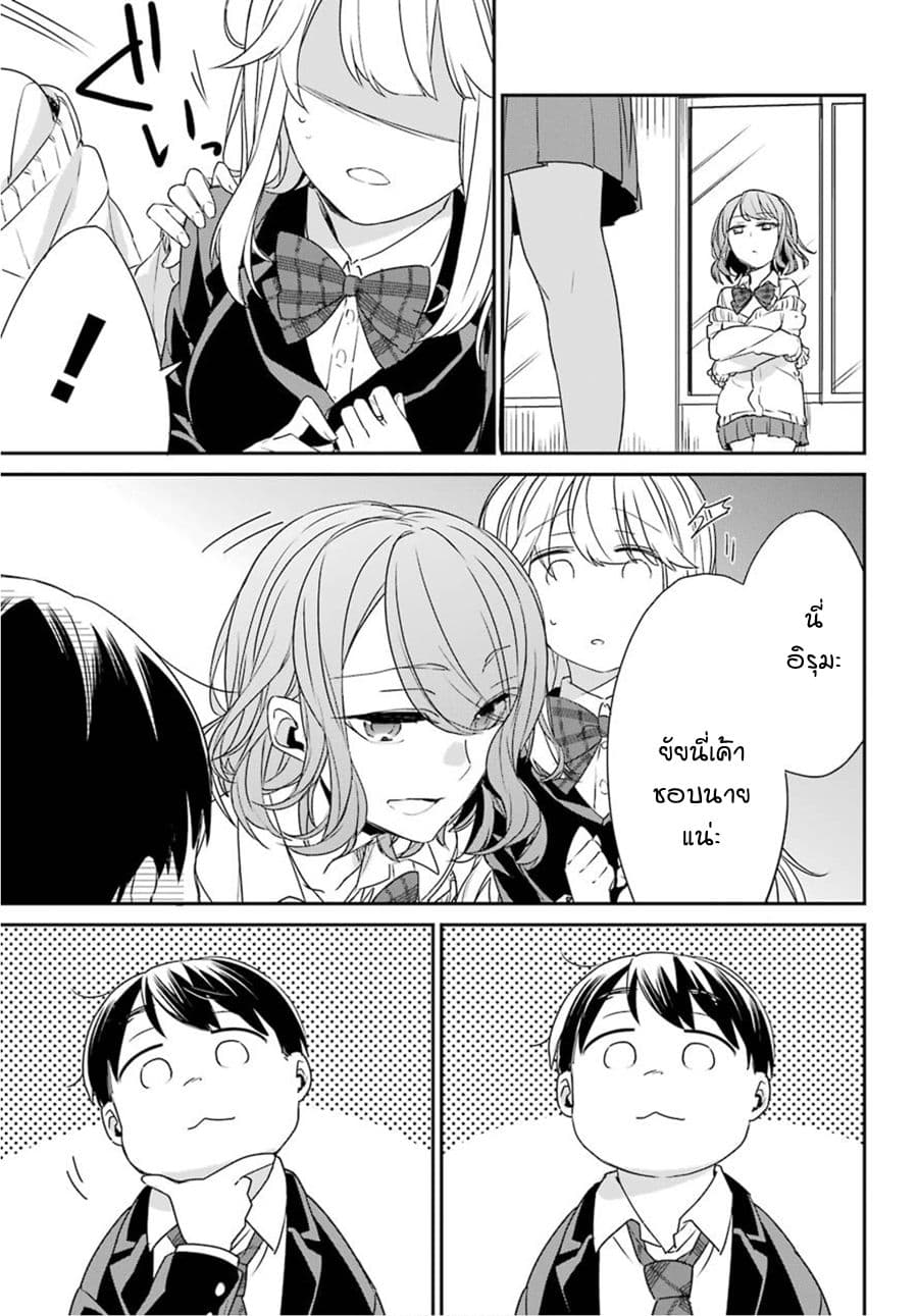 Asahina Wakaba to Marumaru na kareshi 2-2