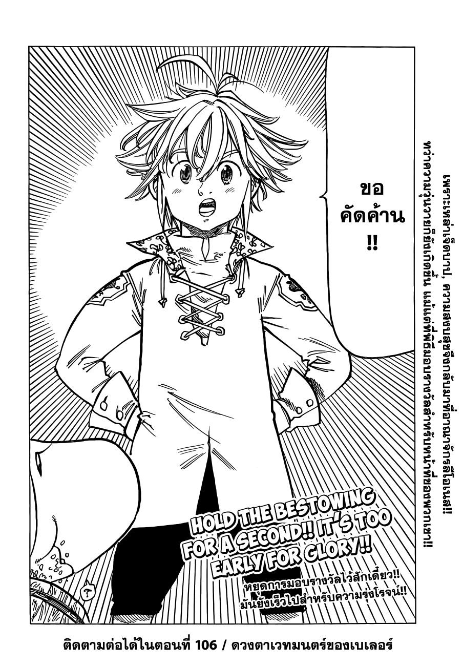 Nanatsu no Taizai 105-ไม่ใช่ใครเลย