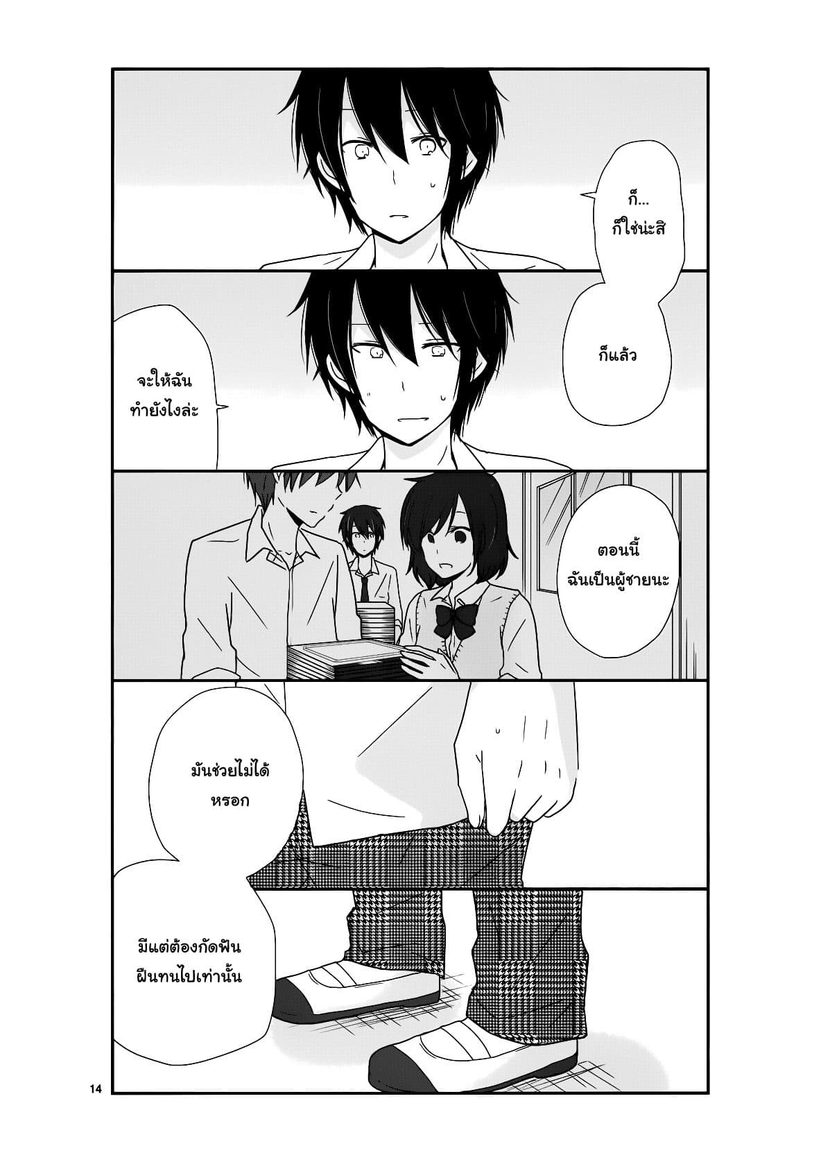Shishunki Bitter Change 22-สิ่งล้ำค่า