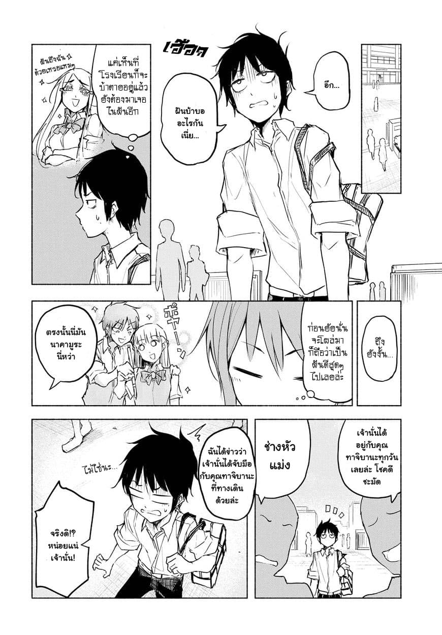 Yuki to Sumi 8-8