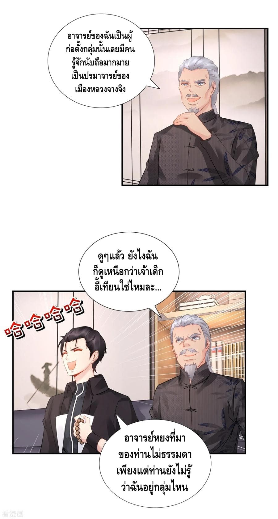 The Master Servant in The City ซินแสเกรียนเซียนฮวงจุ้ย 35-35