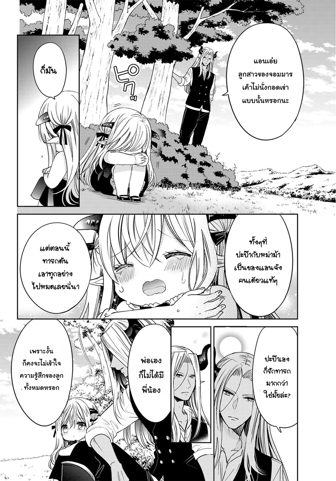 Isekai de Saikyo Mao no Kodomotachi 10 nin no Mama ni Natchaimashita 7-หม่าม้าตัวน้อยถือกำเนิดขึ้นมาแล้วค่ะ