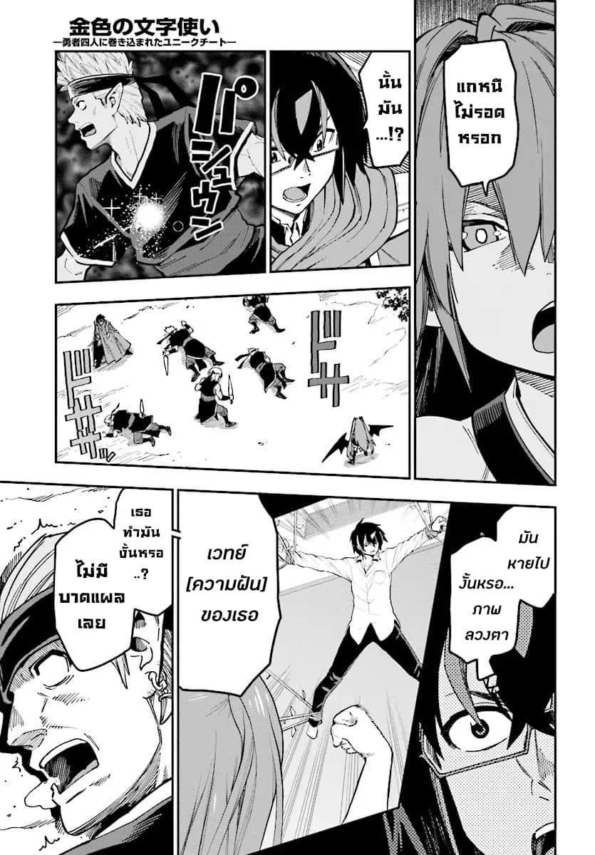 Konjiki no Moji Tsukai - Yuusha Yonin ni Makikomareta Unique Cheat ผู้ใช้อักษรสีทอง 49-ซาโมเอะคลุ้มคลั่ง