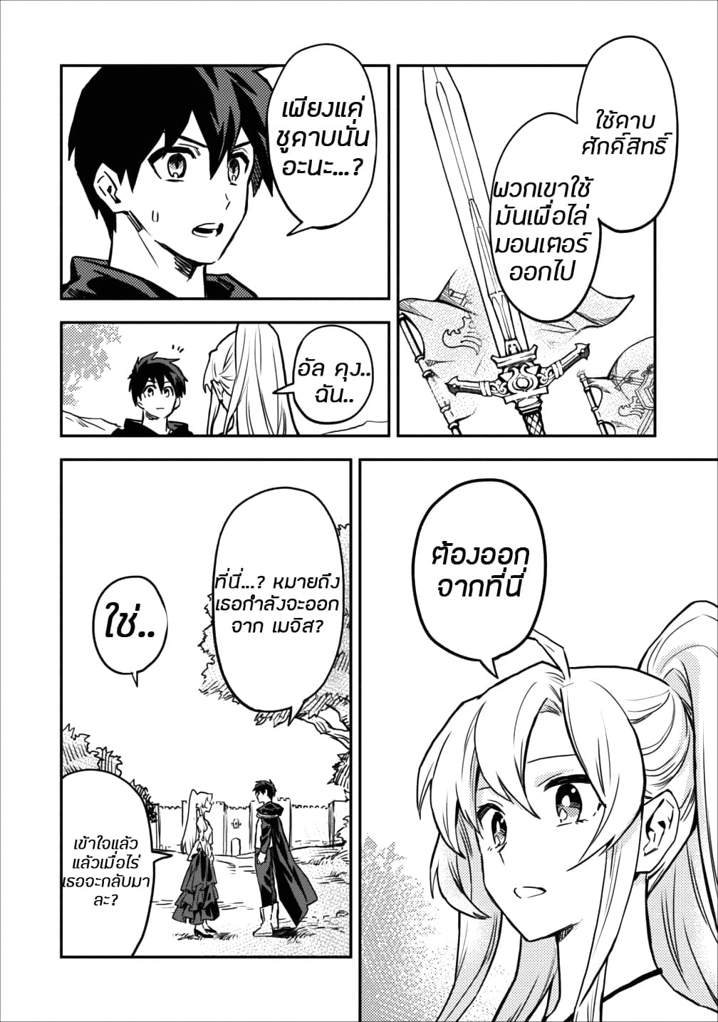 Noumin Kanren no Skill bakka Agetetara Naze ka Tsuyoku Natta 10-10