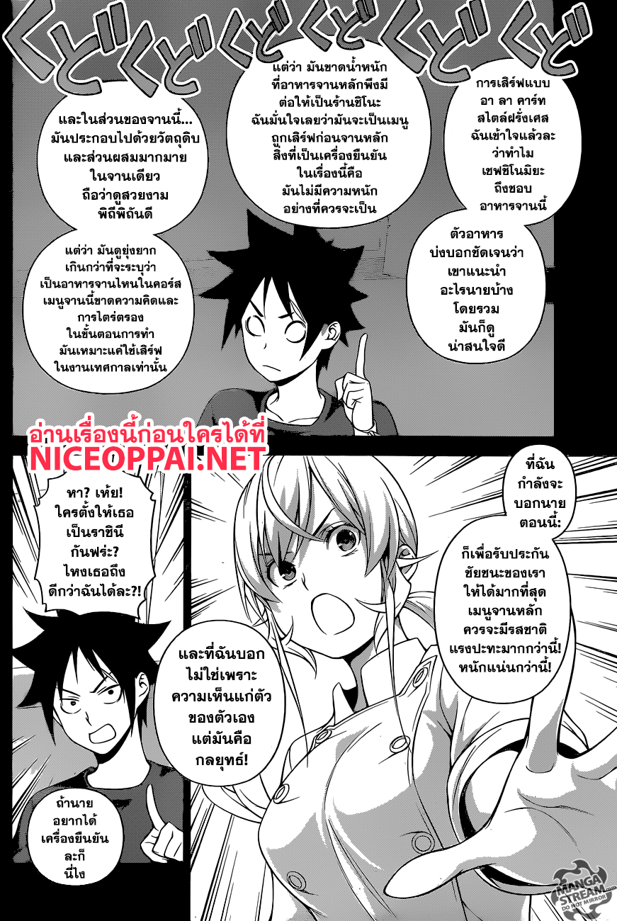 Shokugeki no Soma 257-วิธีทำเมนูพิเศษมฤตยู