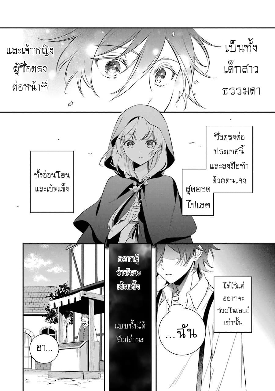 Okyu no Trinity 2-ภารกิจแรก!