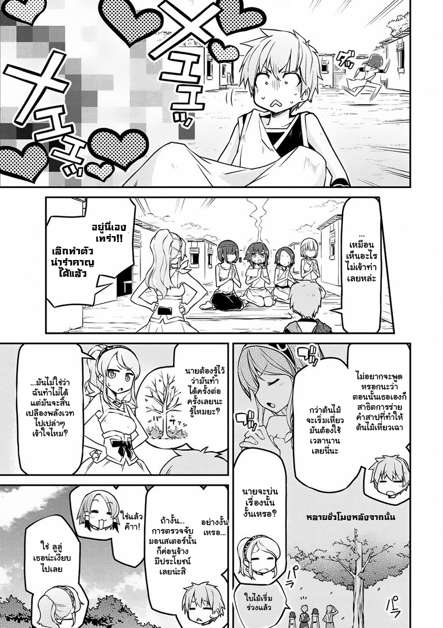 Isekai Kenkokuki ตำนานจักรพรรดิศักดิ์สิทธิ์ 16-16