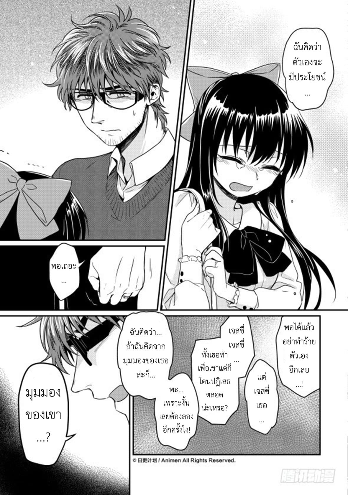 Magic Marriage 9-เสแสร้ง