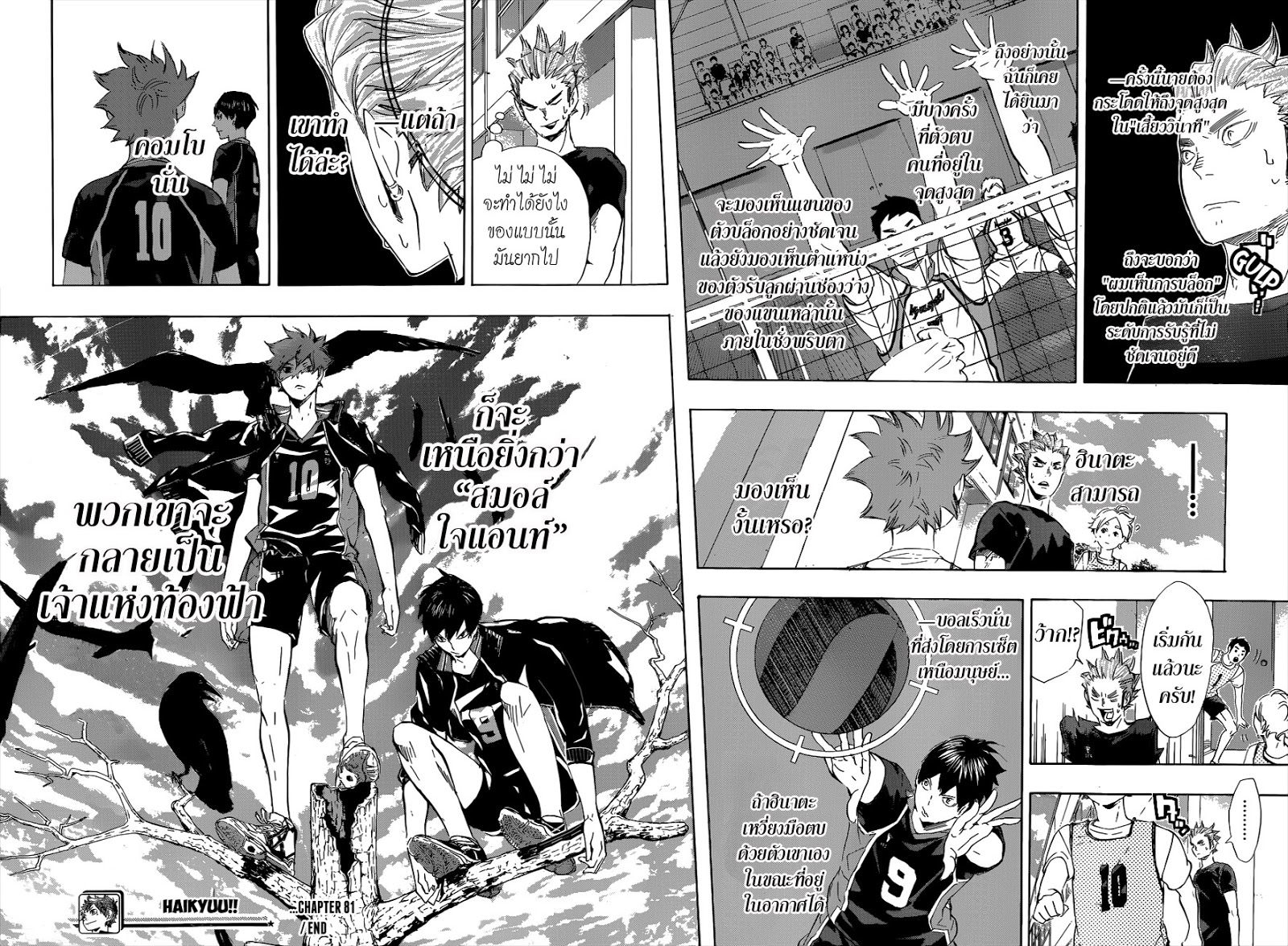 Haikyuu!! 81-พื้นที่สำหรับการเติบโต