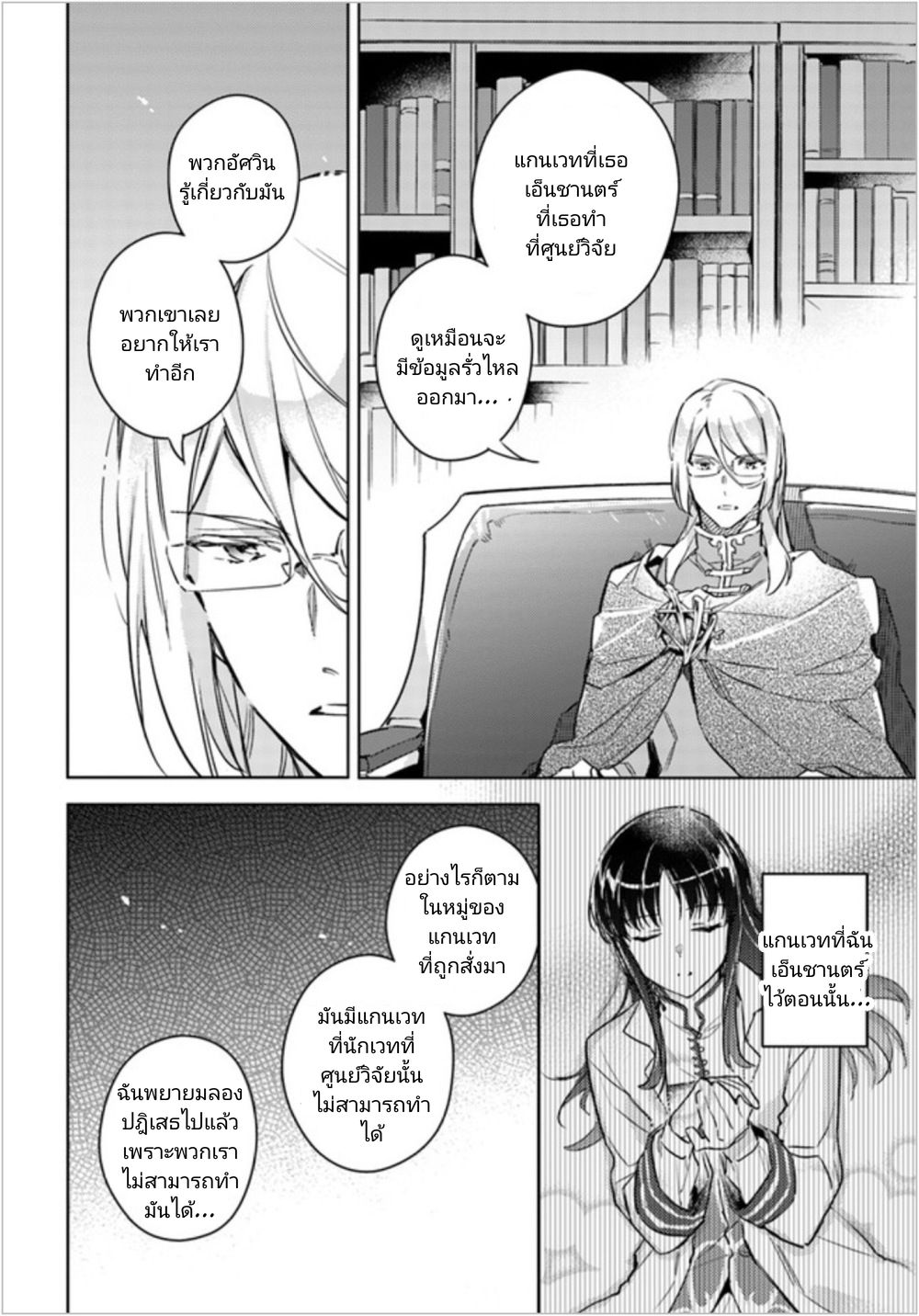 Seijo no Maryoku wa Bannou desu 7-7