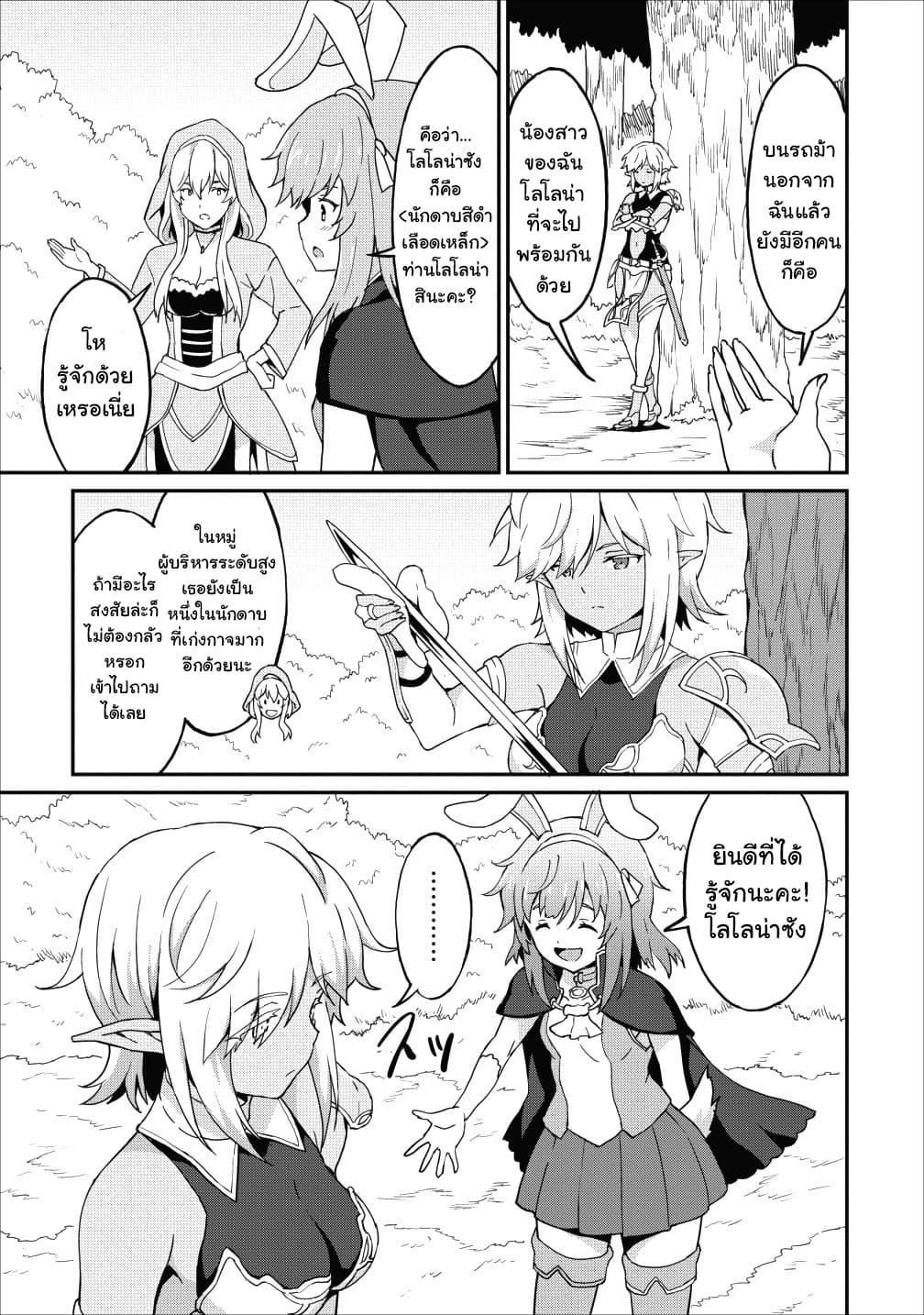 Taberu Dake de Level-Up! Damegami to Issho ni Isekai Musou 12-12