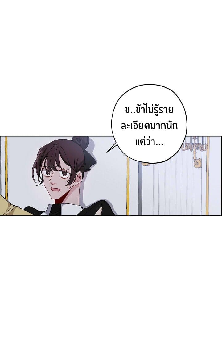 The Tyrant's First Love 16-16